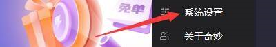 奇妙加速器如何设置开机自动启动