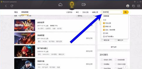 WeGame腾讯游戏平台怎样下载喜欢的游戏