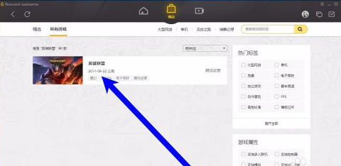 WeGame腾讯游戏平台怎样下载喜欢的游戏