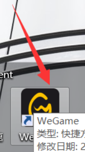 WeGame如何更改图标