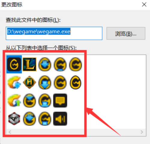 WeGame如何更改图标