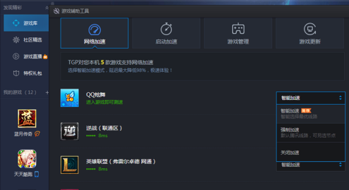 腾讯游戏平台怎样设置游戏网络加速