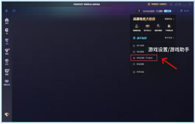 完美电竞平台怎么关闭战绩