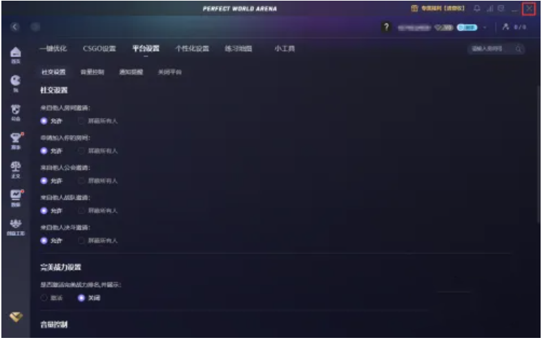 完美电竞平台怎么关闭战绩