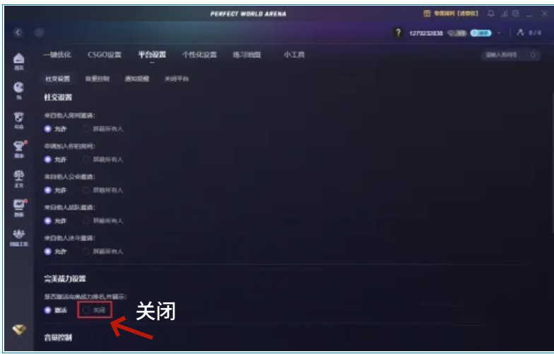 完美电竞平台怎么关闭战绩