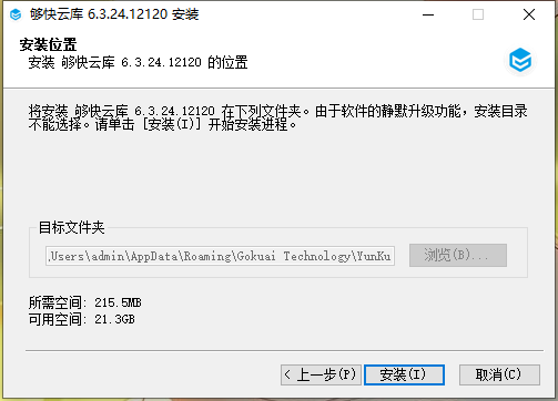 够快云库官网版