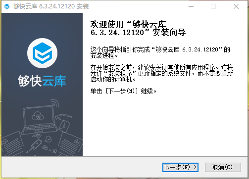 够快云库官网版