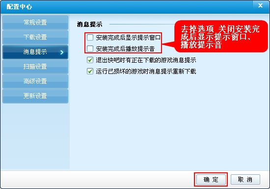 快吧游戏盒关闭消息提示方法