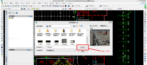 AutoCAD2007怎样插入图片