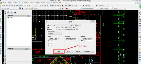 AutoCAD2007怎样插入图片