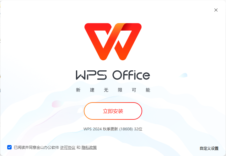 WPS Office正版