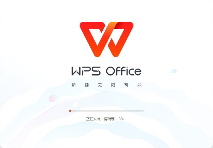 WPS Office正版