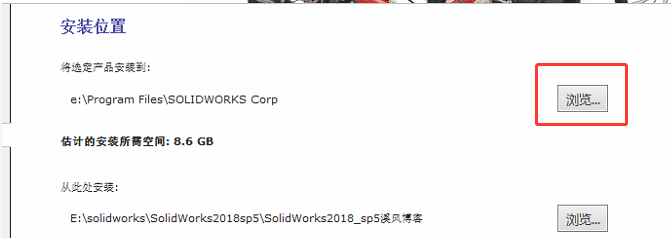 solidworks2018如何安装