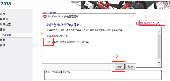 solidworks2018如何安装