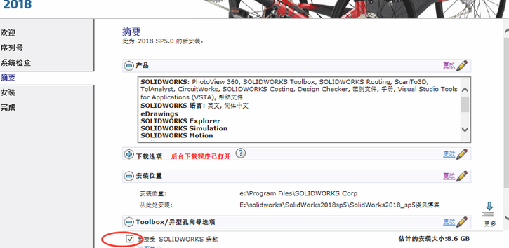 solidworks2018如何安装