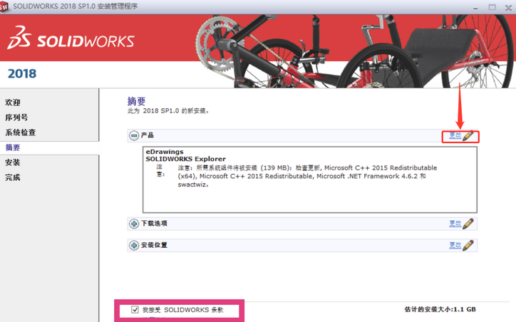 solidworks2018如何安装