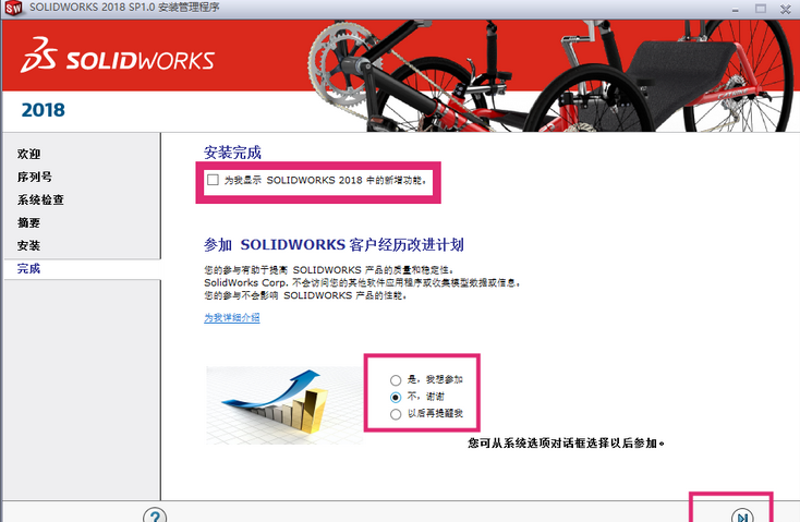 solidworks2018如何安装