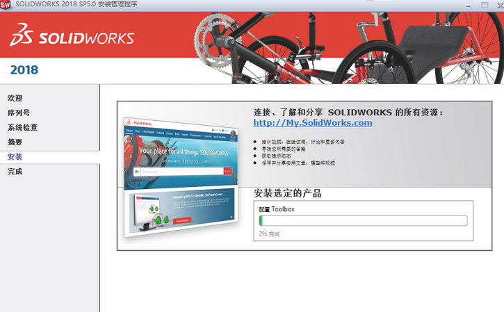 solidworks2018如何安装
