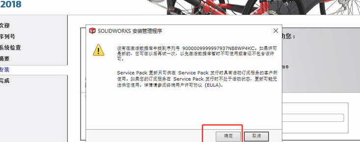 solidworks2018如何安装