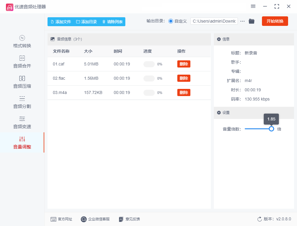 优速音频处理器最新版
