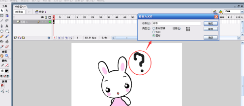 Macromedia Flash 8怎样制作表情
