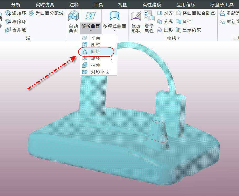 Creo怎么获取圆锥曲面