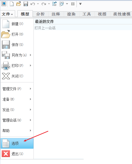 Creo快捷键怎么设置