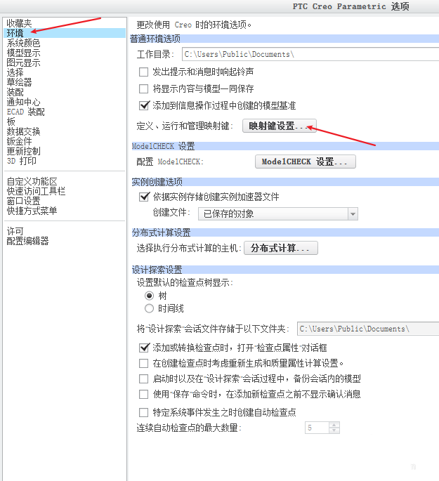 Creo快捷键怎么设置
