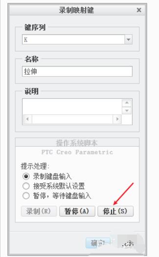 Creo快捷键怎么设置