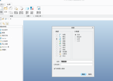 Creo建立倾斜的基准平面的操作教程