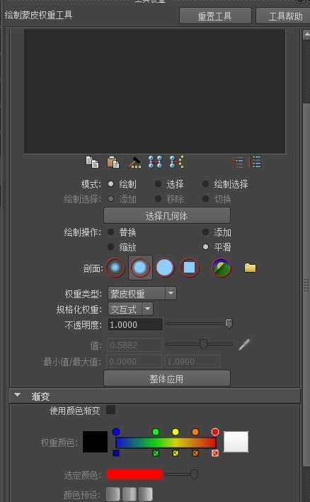 maya修改权重的操作方法