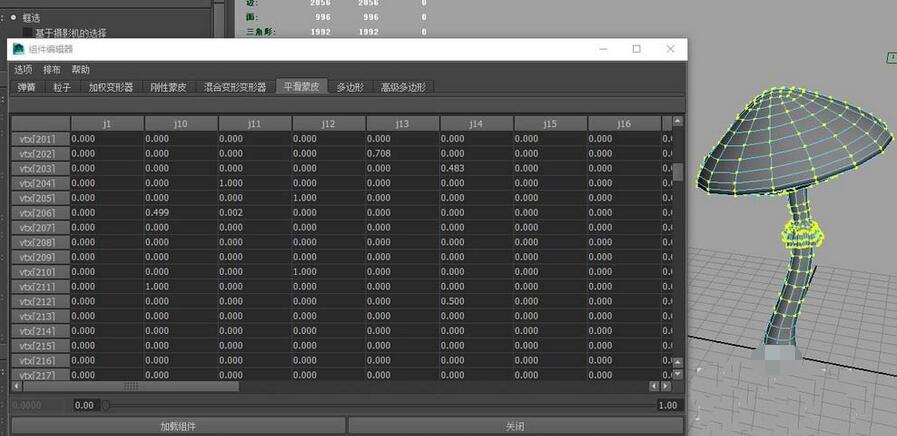 maya修改权重的操作方法