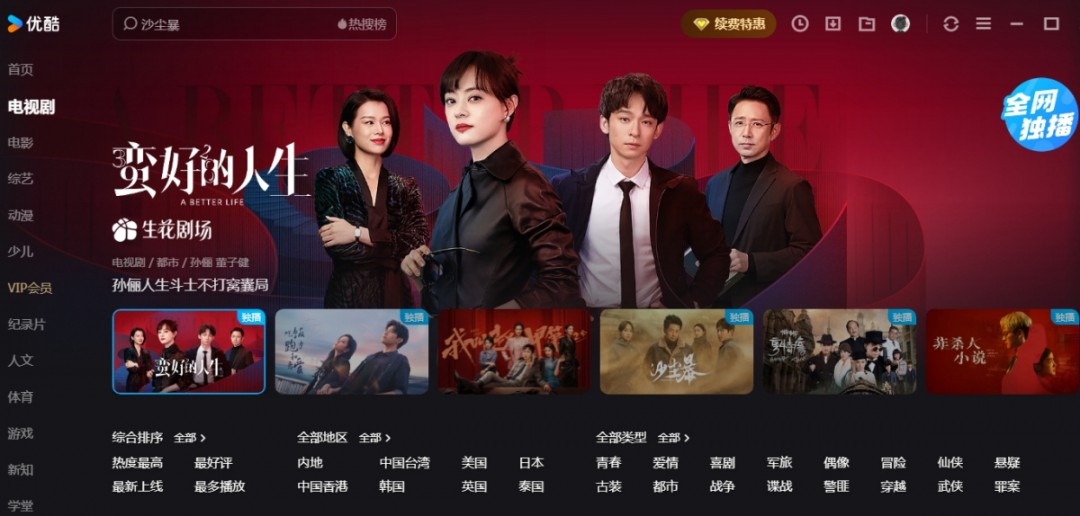 优酷视频9.2.64.1002