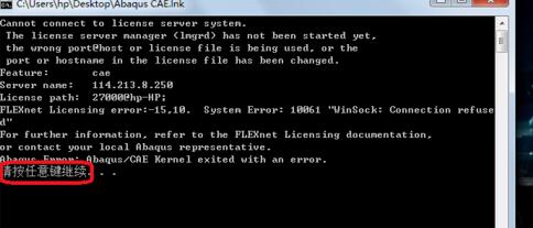 Abaqus启动失败怎么回事