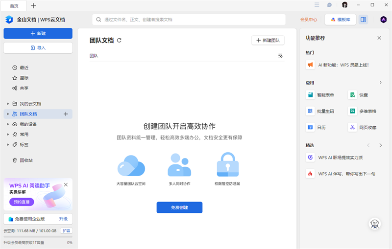 金山文档最新版