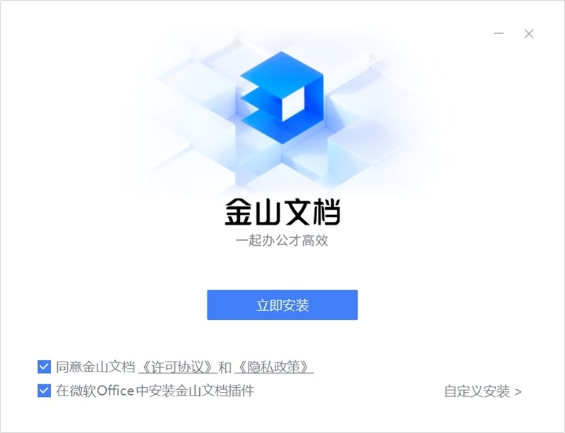 金山文档最新版