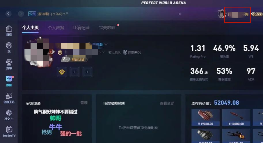 完美电竞平台怎么查战绩