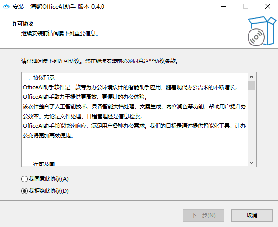 海鹦OfficeAI助手0.5.0