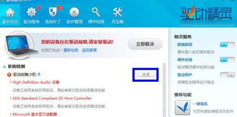 驱动精灵怎样更新显卡驱动