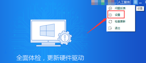 驱动精灵怎样设置代理