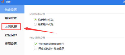 驱动精灵怎样设置代理