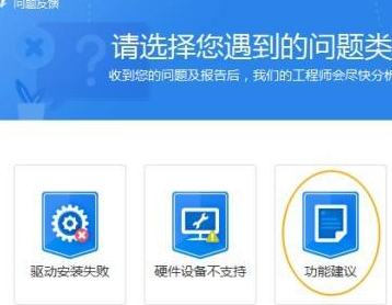 驱动精灵如何反馈建议