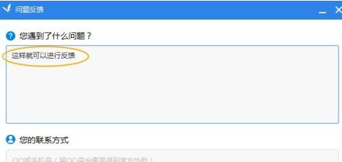 驱动精灵如何反馈建议