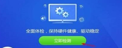 驱动精灵如何优化电脑