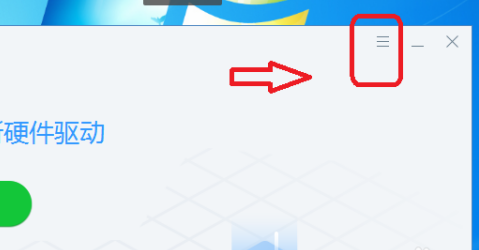 驱动总裁如何更改驱动保存目录