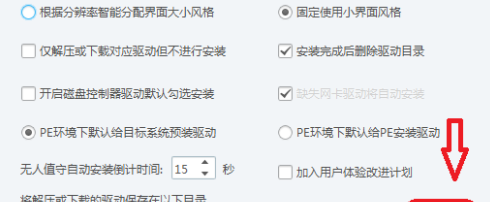 驱动总裁如何更改驱动保存目录