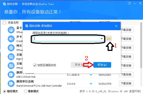 驱动总裁怎么安装离线驱动