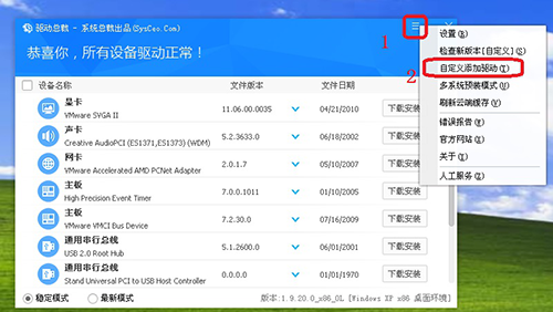 驱动总裁怎么安装离线驱动