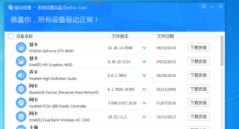 驱动总裁如何设置下载驱动安装位置