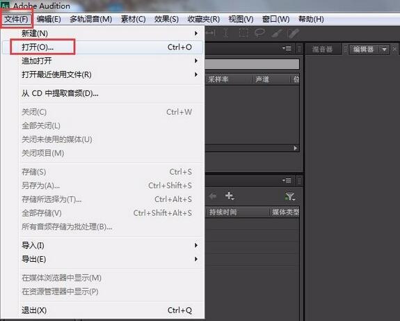 Au CS6怎么给音乐降调
